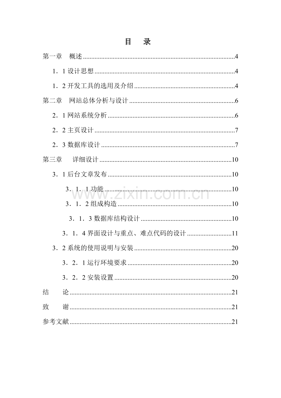 毕业论文-个人网站的制作(终稿).doc_第2页