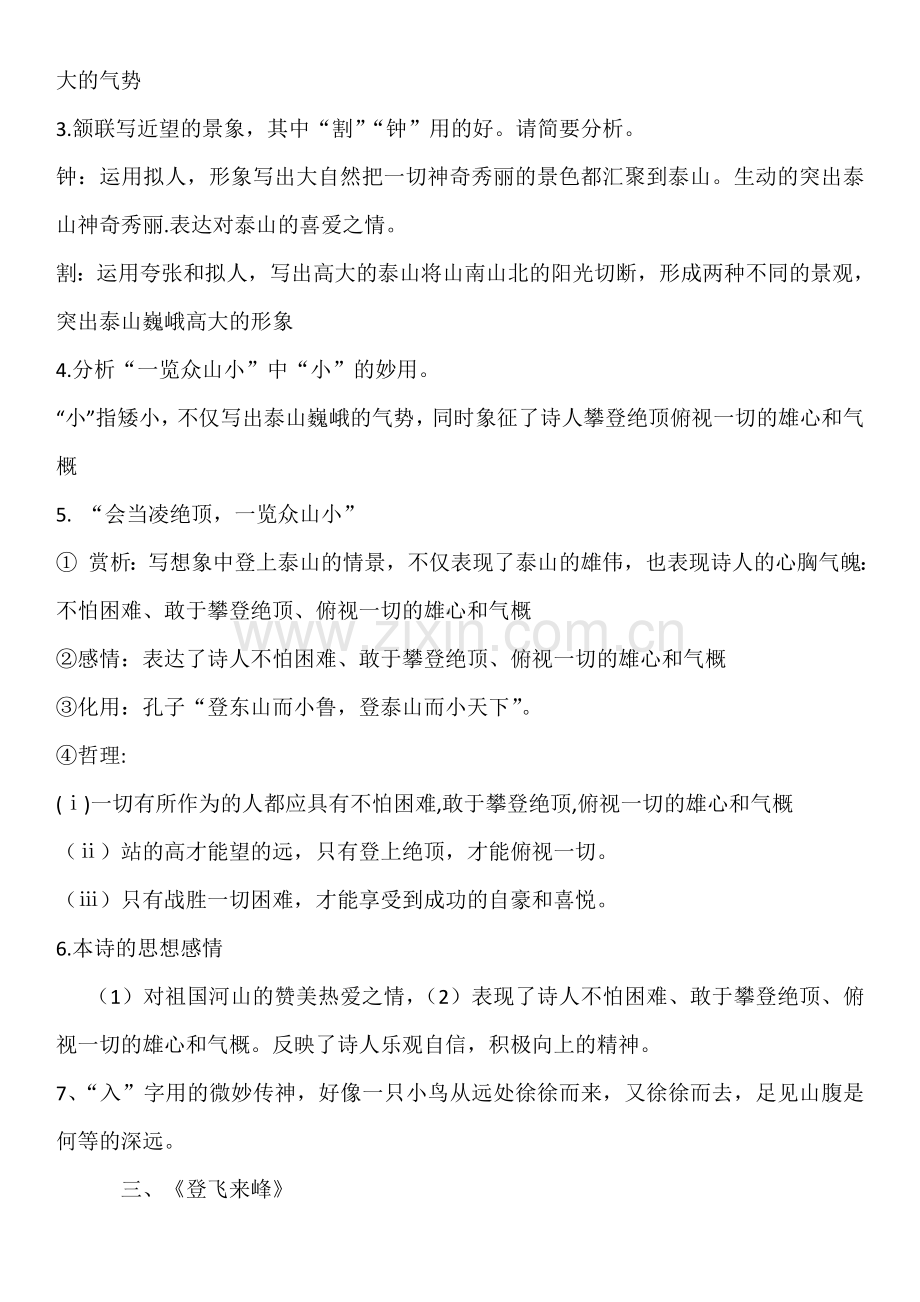 七下语文人教版《古代诗歌五首》和课个古诗知识点.doc_第2页