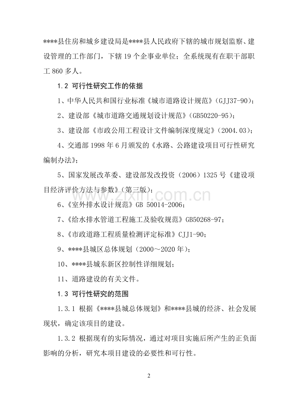 陆川县讯和路工程可行性论证报告.doc_第2页