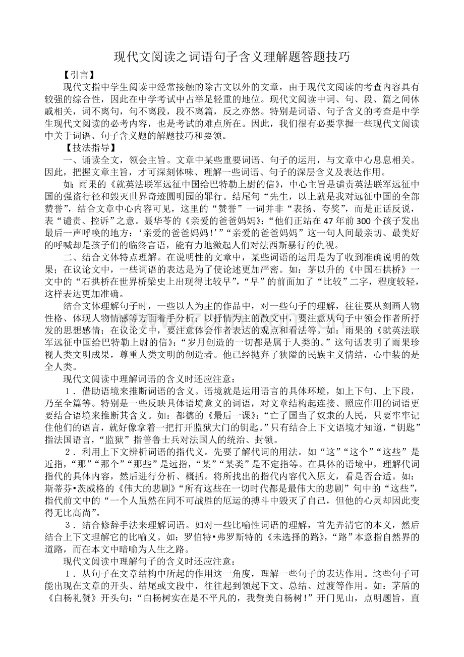 现代文阅读之词语句子含义理解题答题技巧.doc_第1页
