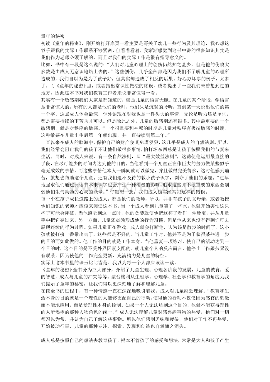 童年的秘密读书笔记500字.doc_第1页