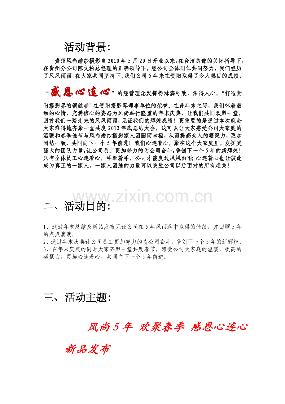 方案-风尚婚纱摄影公司年末晚会活动计划书.doc_第2页