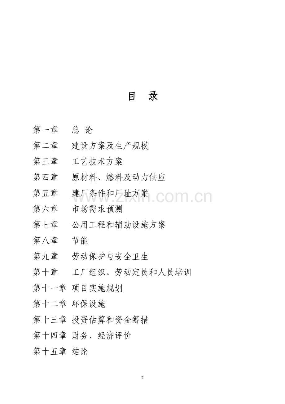 葡醛内酯生产废液综合利用项目建议书.doc_第2页
