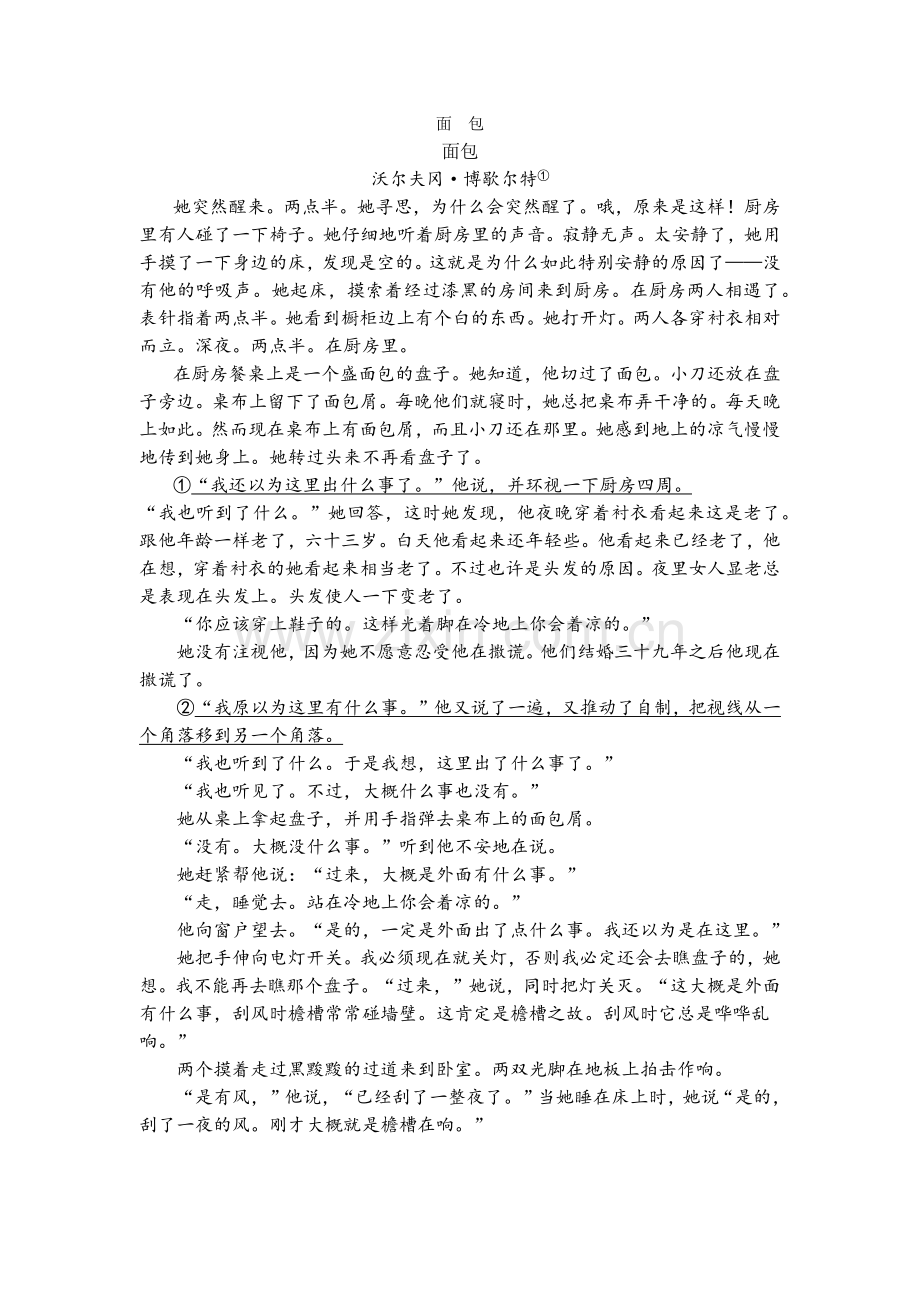 面包高考小说题.doc_第1页