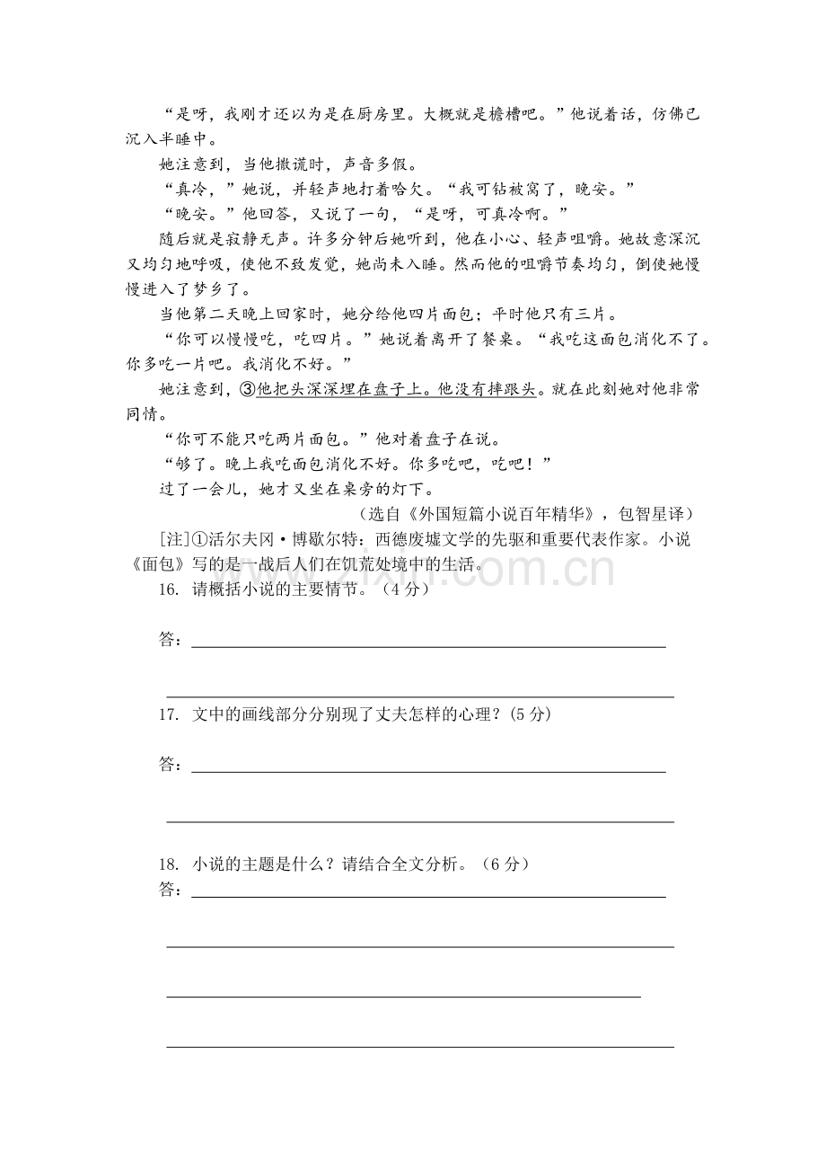 面包高考小说题.doc_第2页