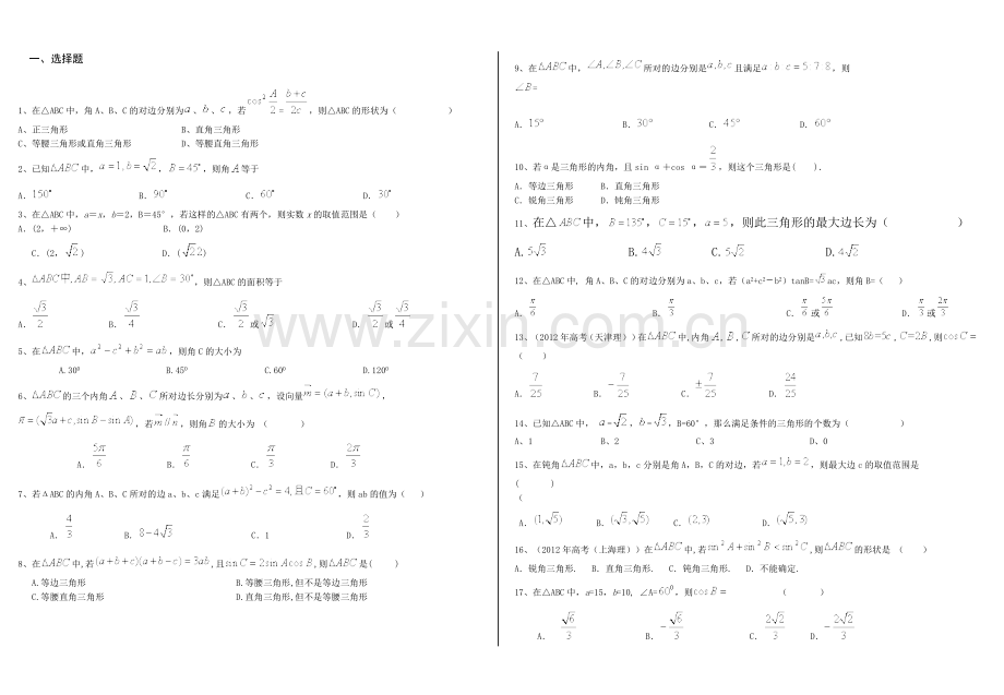 解三角形练习题(含答案).doc_第1页