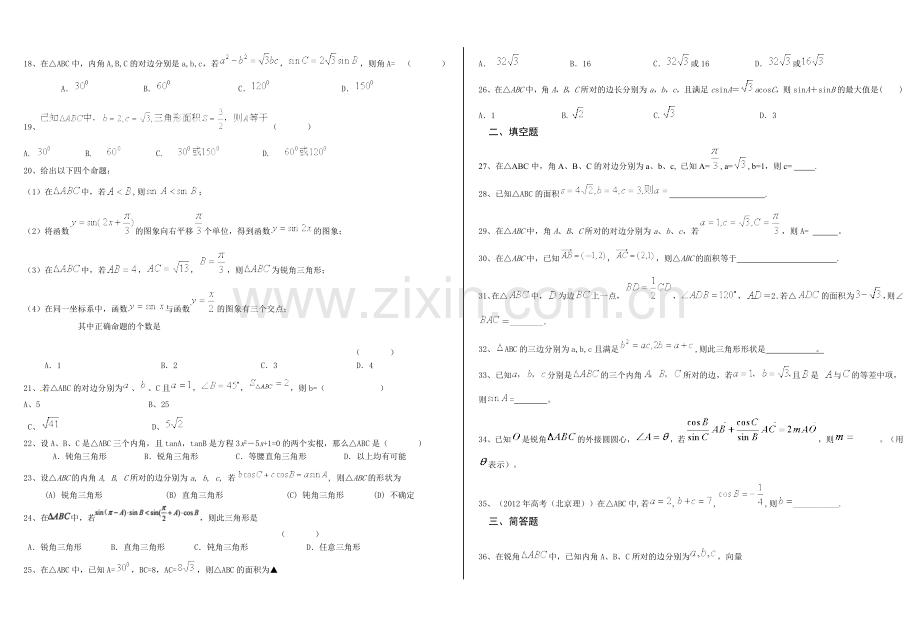 解三角形练习题(含答案).doc_第2页