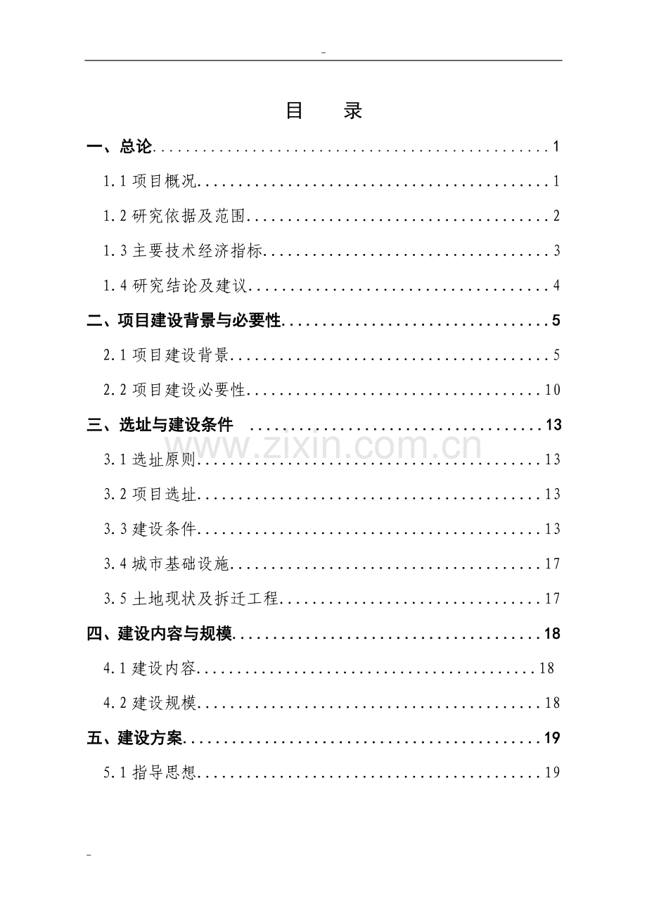 殡仪馆综合服务楼建设工程项目可行性研究报告.doc_第1页