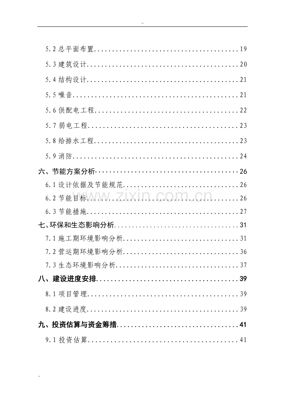 殡仪馆综合服务楼建设工程项目可行性研究报告.doc_第2页