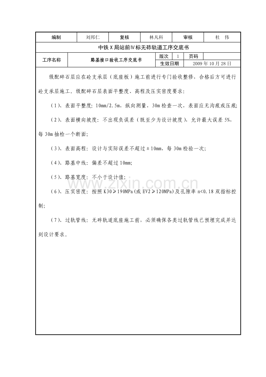 中铁x局无砟轨道工序交底书本科论文.doc_第2页