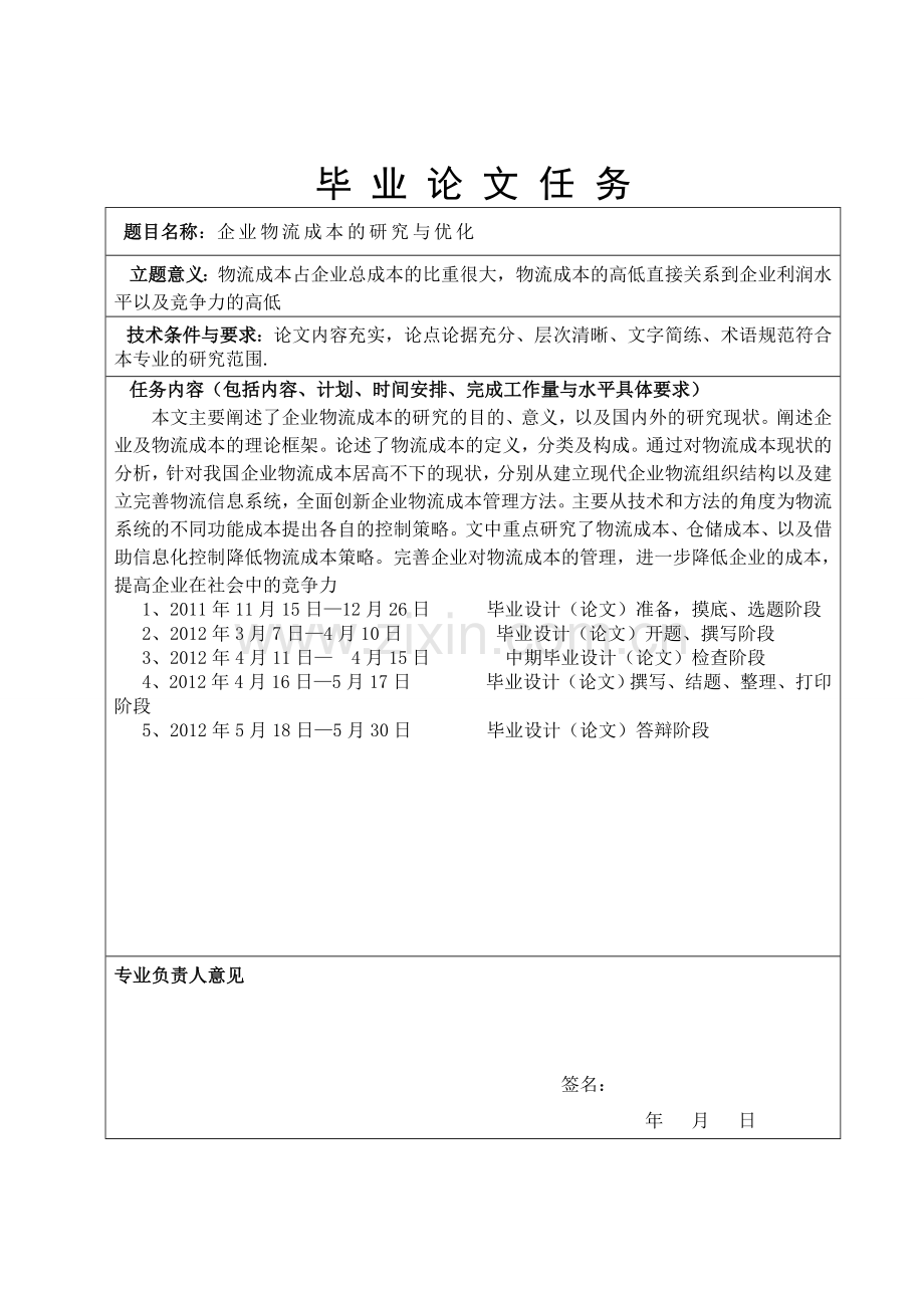 会计学财务报告稳健性的影响因素分析学士学位论文.doc_第2页
