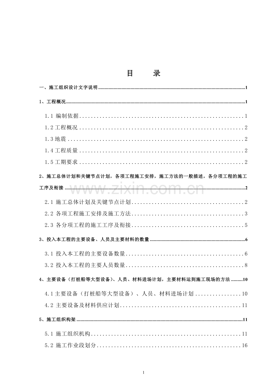 码头工程方案说明书.doc_第1页