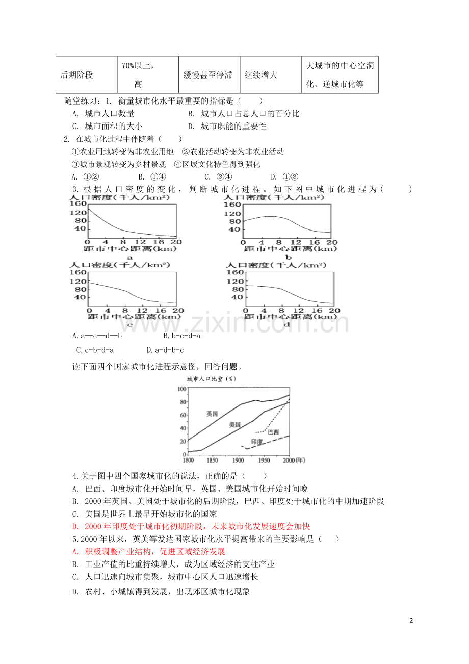 2.2城市化过程与特点导学案.doc_第2页