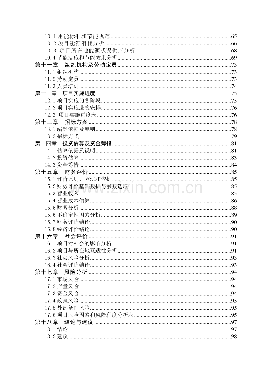 年产2000万只玩具及1000万双鞋类标准厂房.doc_第2页