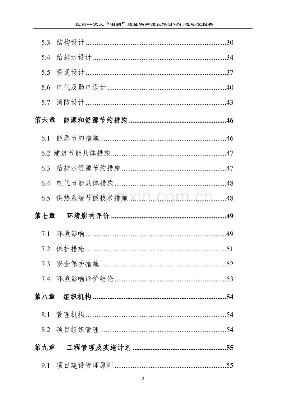 反第一次大“围剿”遗址保护可行性论证报告.doc_第2页
