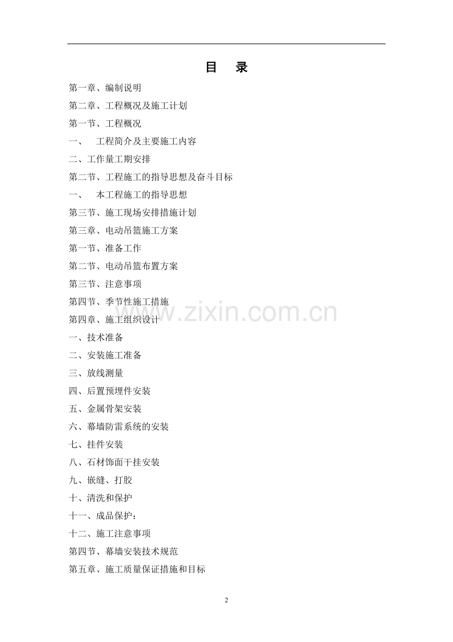 交通银行石材维修项目施工方案学士学位论文.doc_第2页