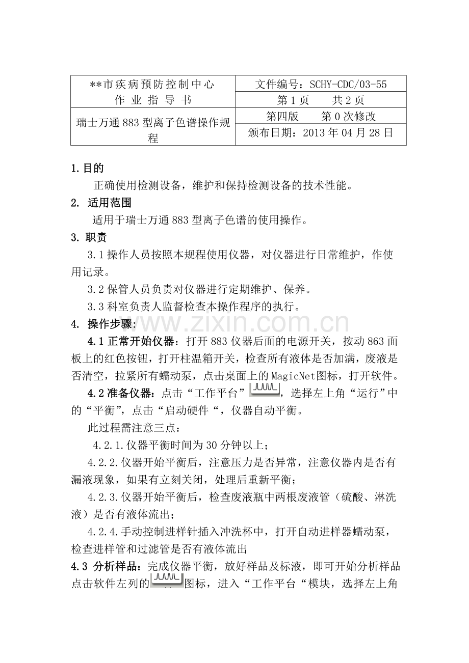 离子色谱操作规程.doc_第1页