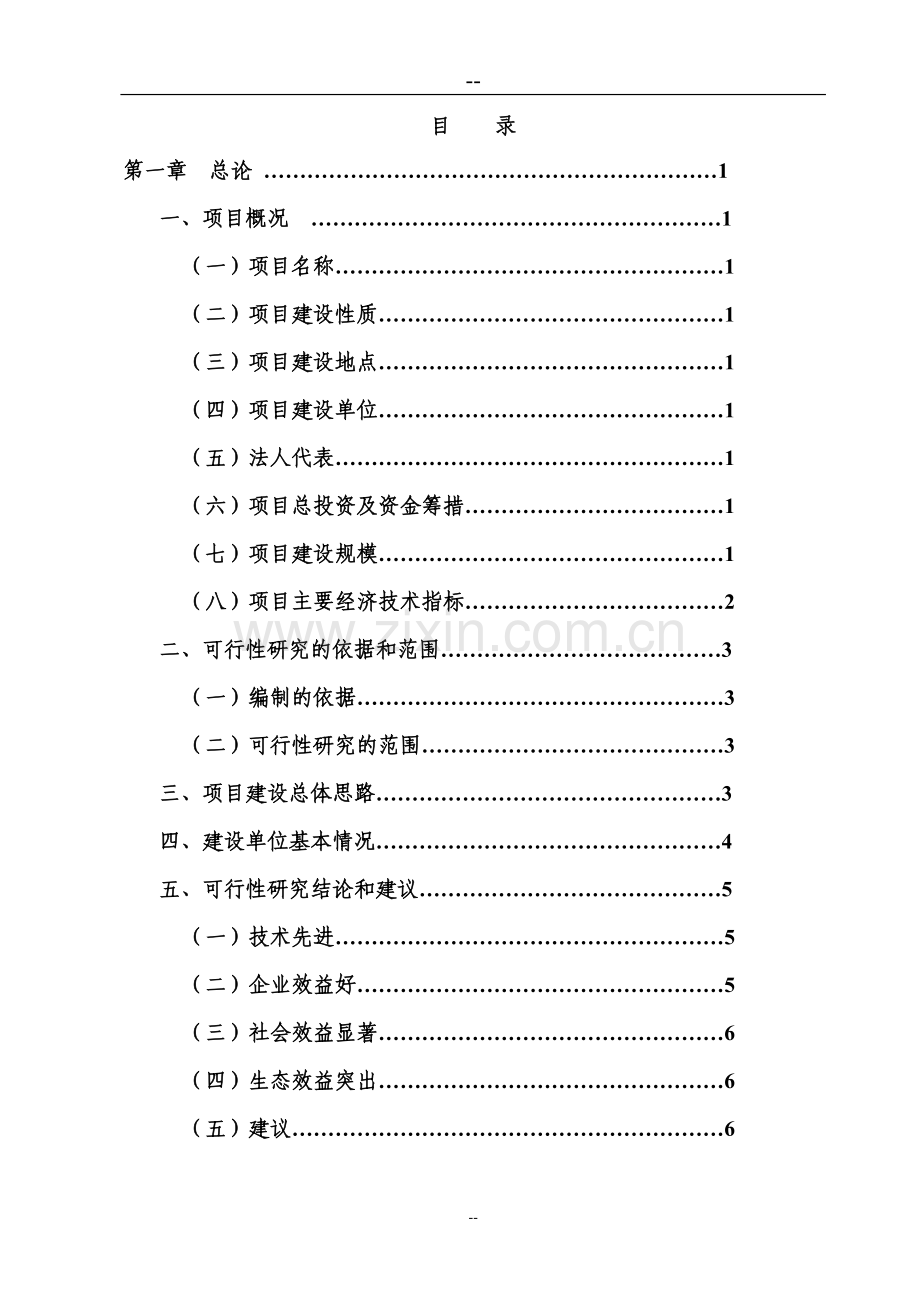 果园套种金福菇和特色农产品加工现代农业示范可行性论证报告.doc_第1页