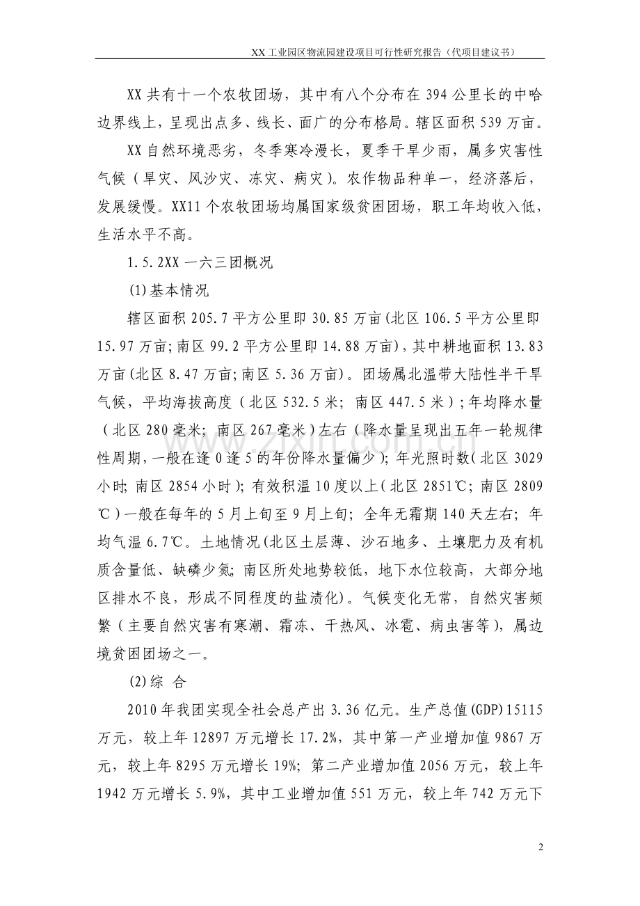 工业园区物流园可行性研究报告.doc_第2页