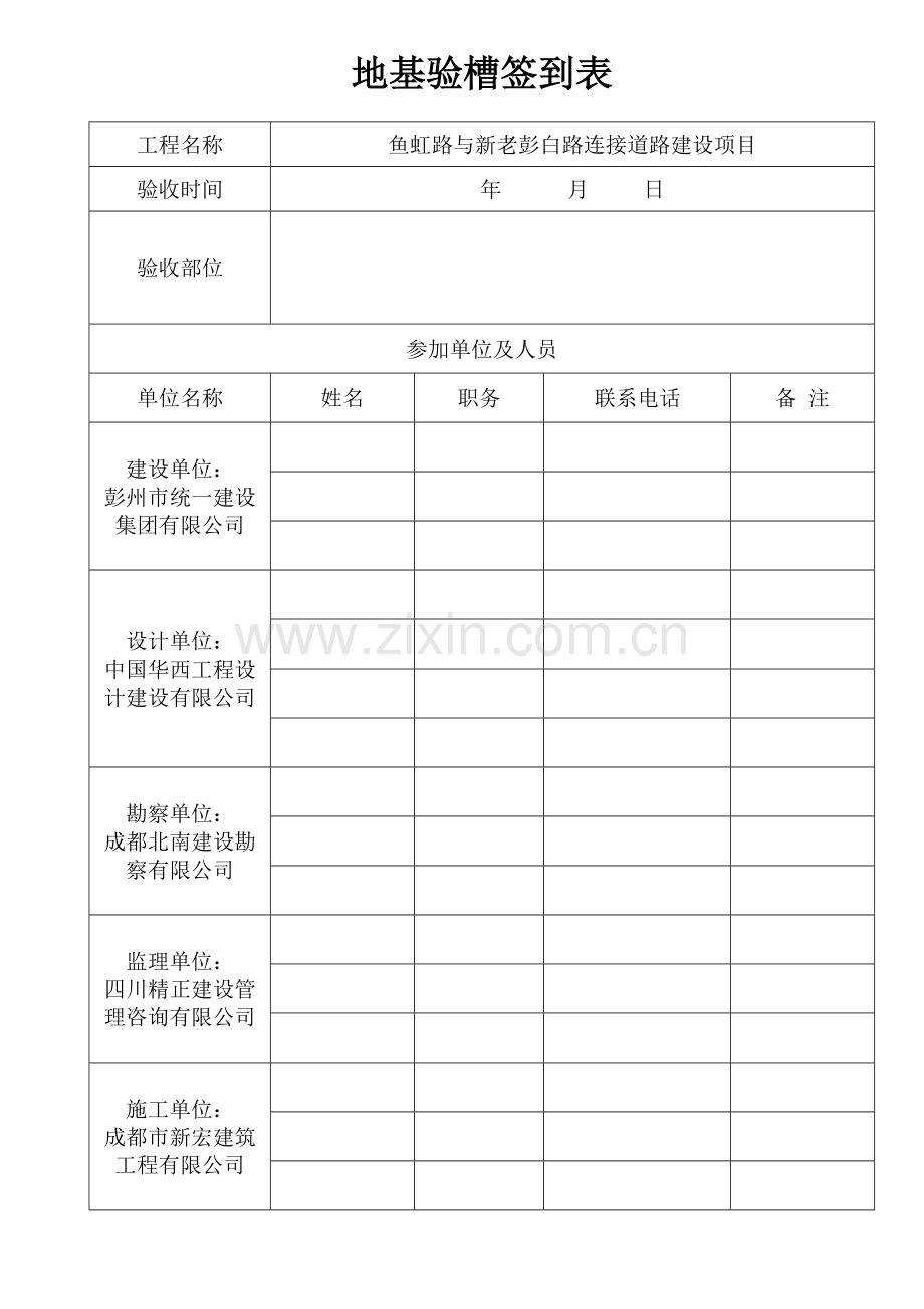 地基验槽签到表.doc_第1页