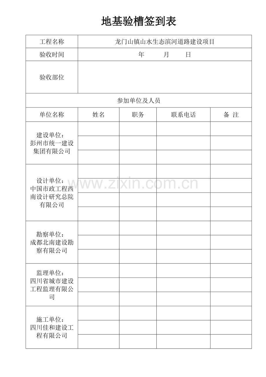 地基验槽签到表.doc_第2页