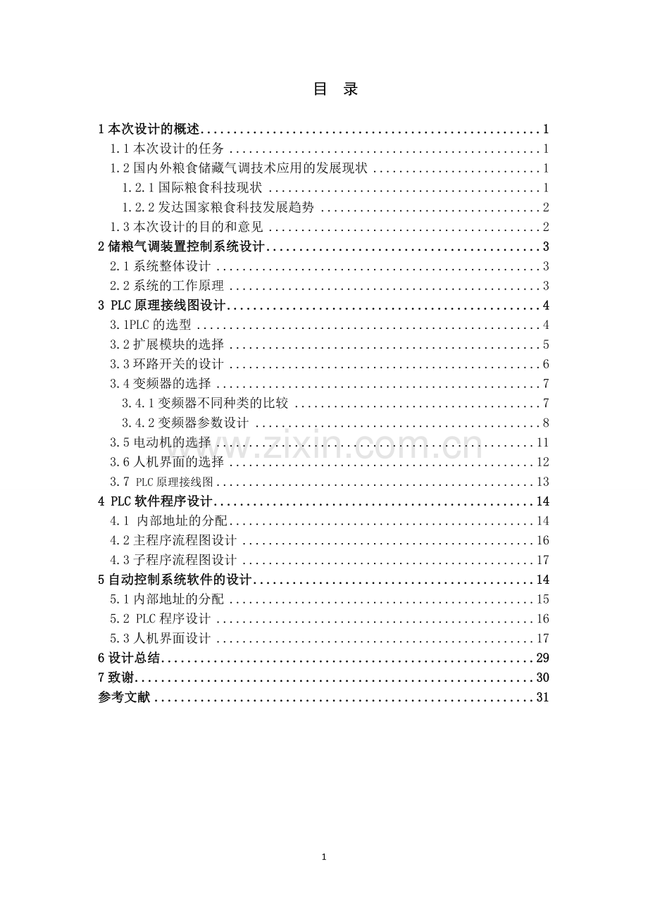 气调储粮气体自动检测系统主机位设计.doc_第2页