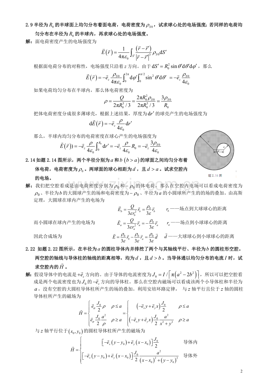 南邮电磁场第2章习题解答.doc_第2页