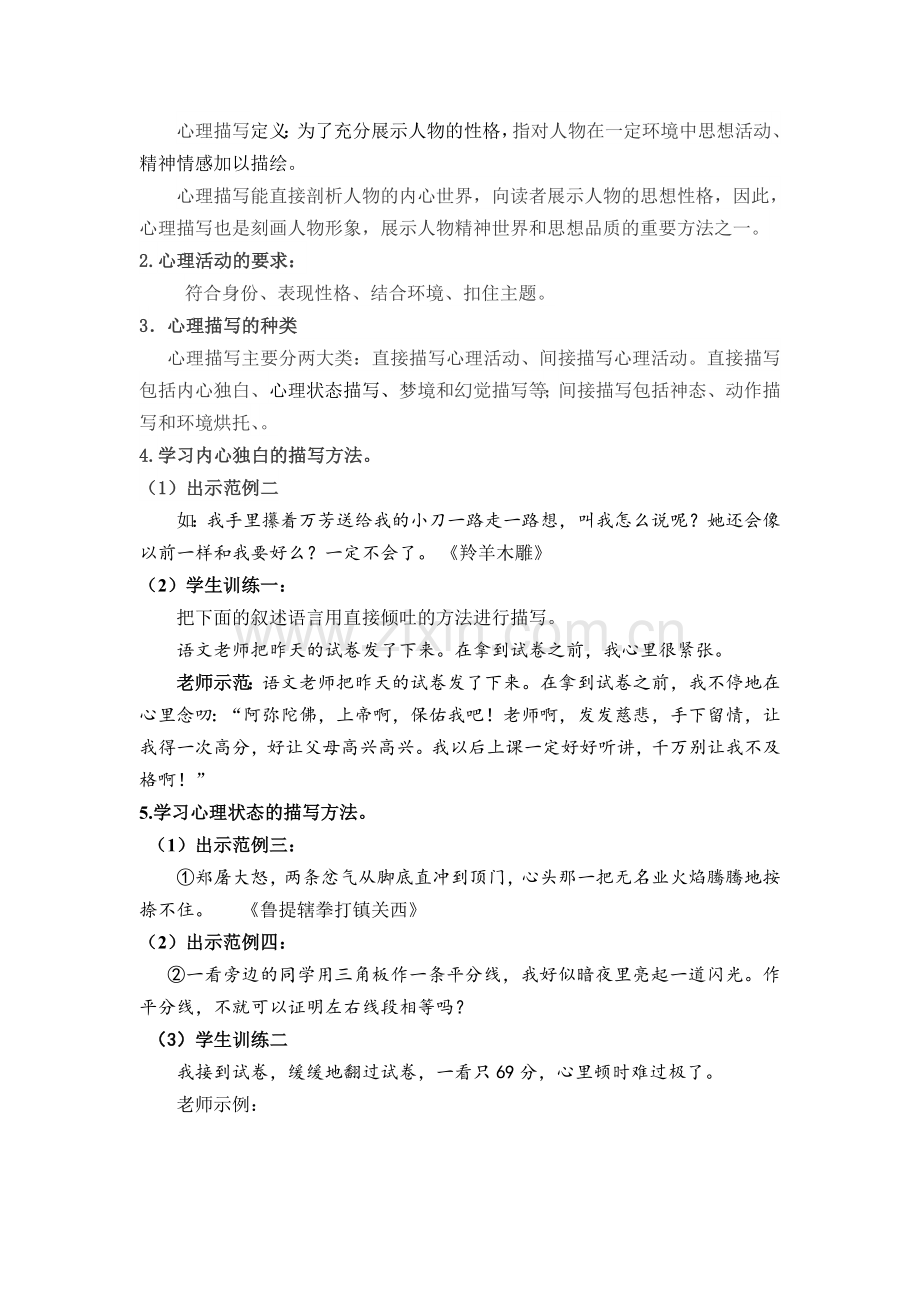 心理描写教案.doc_第2页