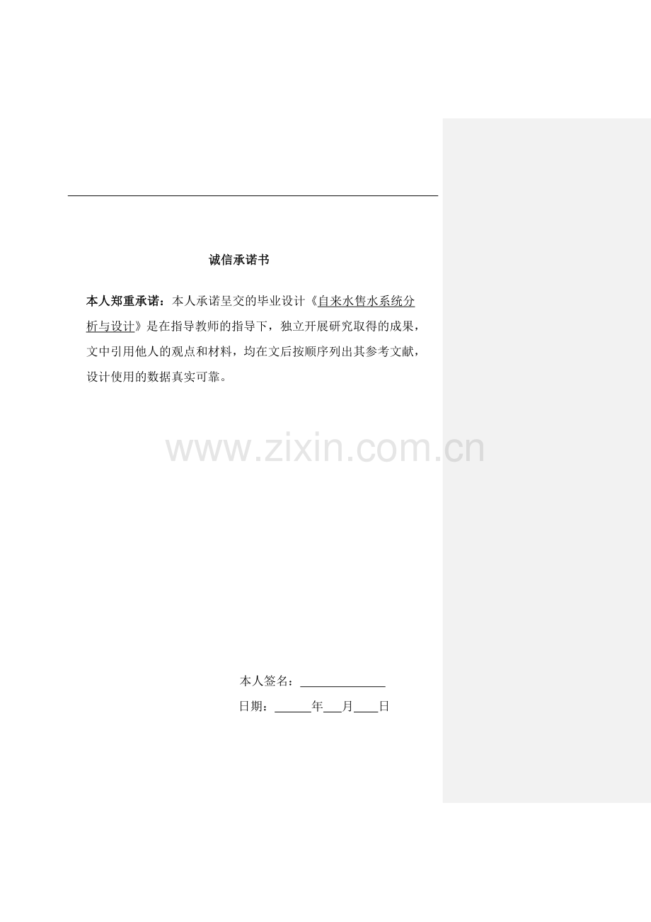 自来水售水系统分析与设计.doc_第2页