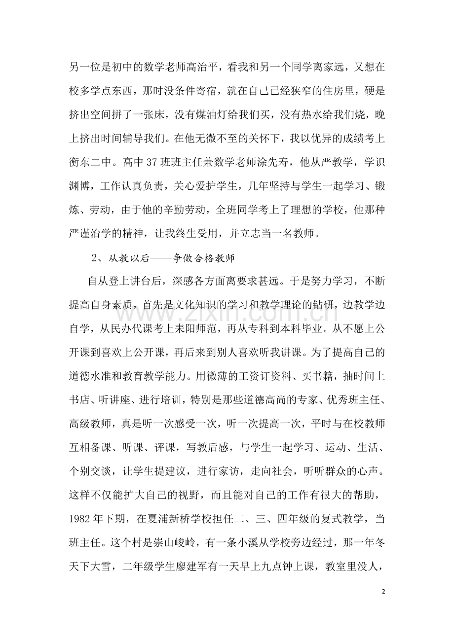 班主任培训甘溪吴春元同志经验交流论文.doc_第2页