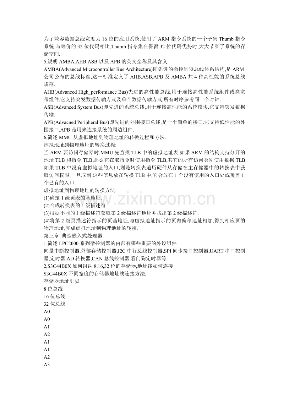 嵌入式系统课后答案马维华.doc_第2页