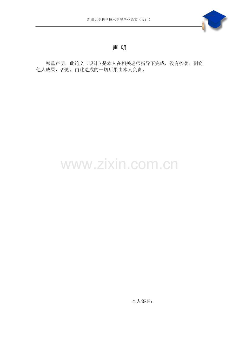 学位论文-—风力发电机组偏航控制系统设计.doc_第2页