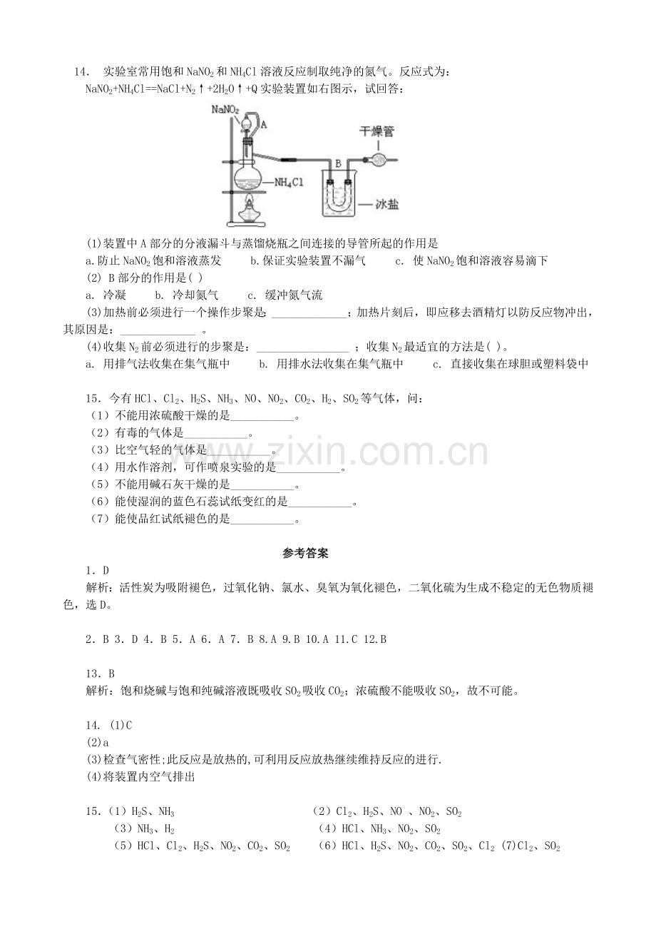 硫和氮的氧化物习题.doc_第2页