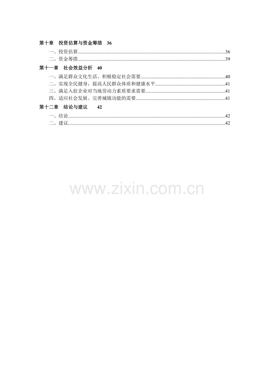梧州学院扩建工程项目可行性研究报告.doc_第2页