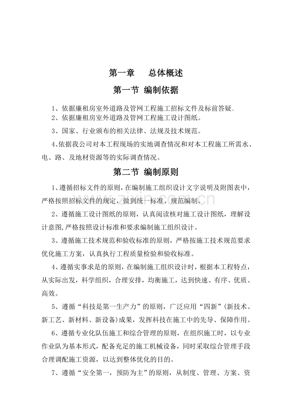 刚察污水管网工程施工组织设计方案.doc_第2页
