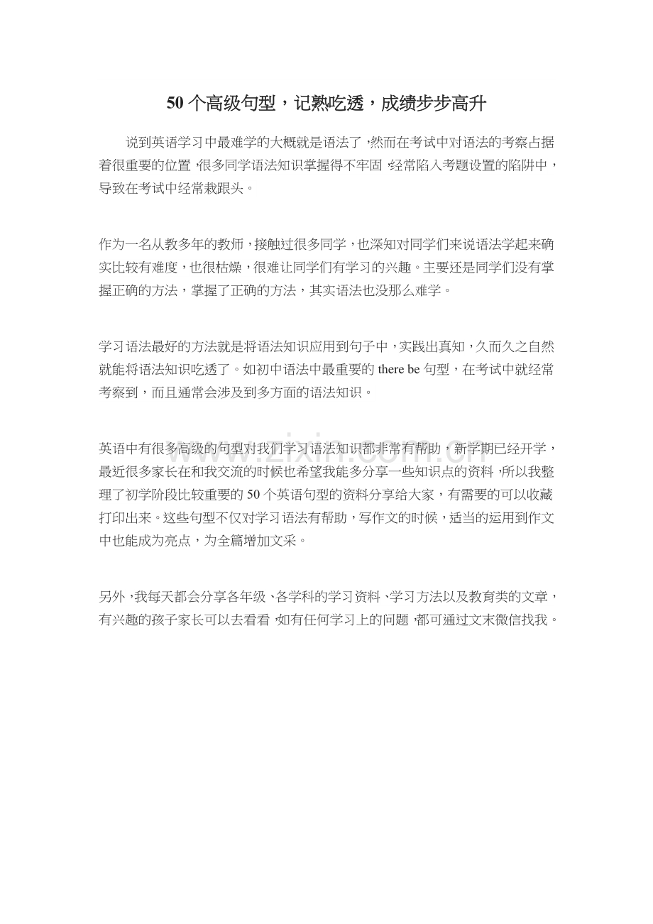 50个英语高级句型.doc_第1页
