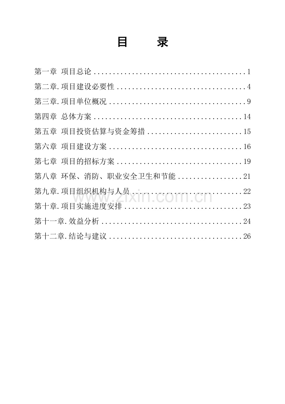 农民资楼可研报告.doc_第2页