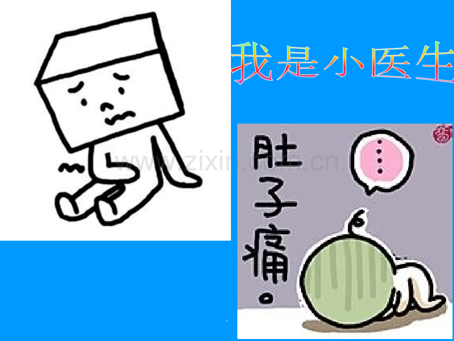 初一生物下人体的组成.ppt_第1页