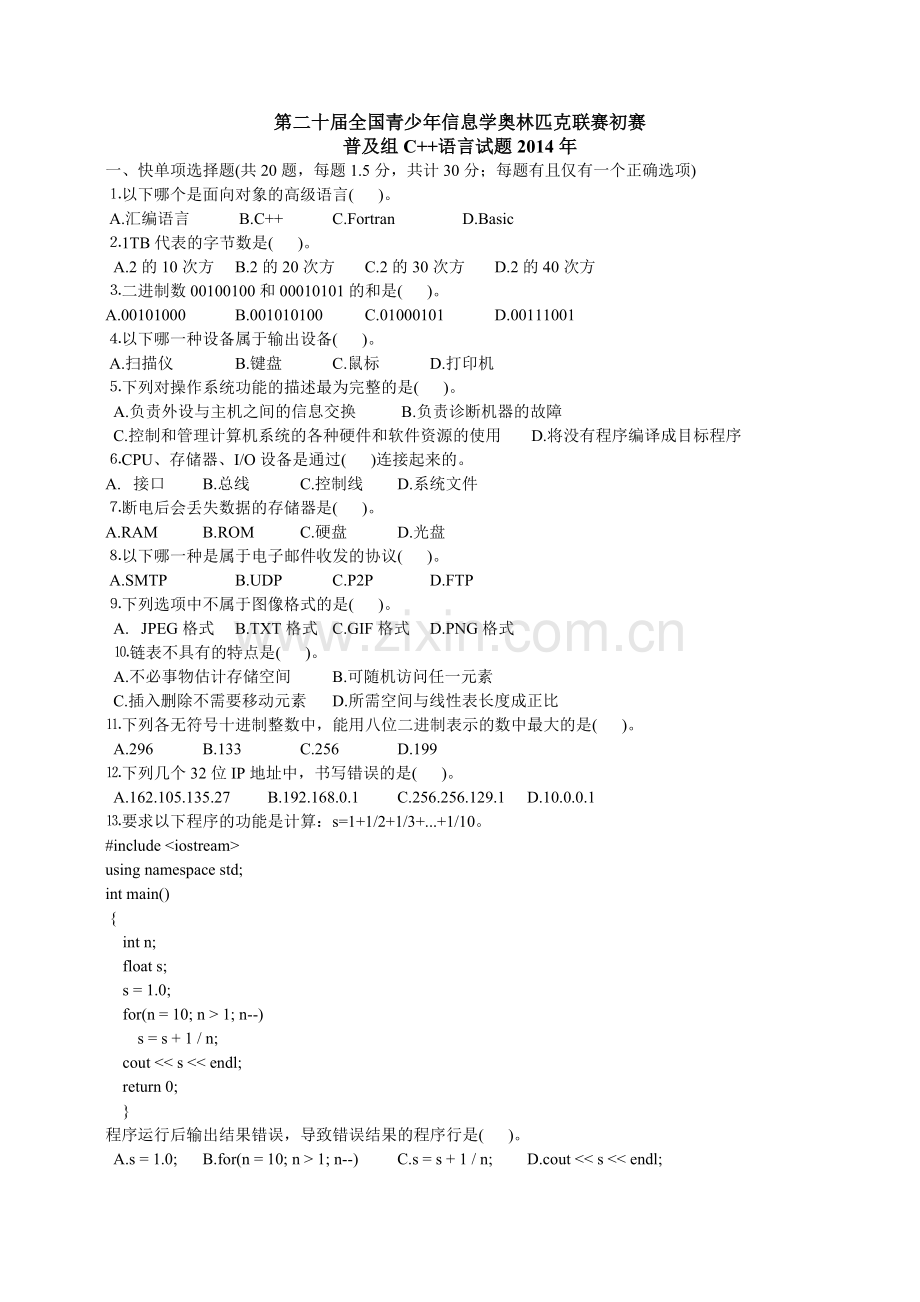 NOIP2014初赛普及组C题目及答案.doc_第1页