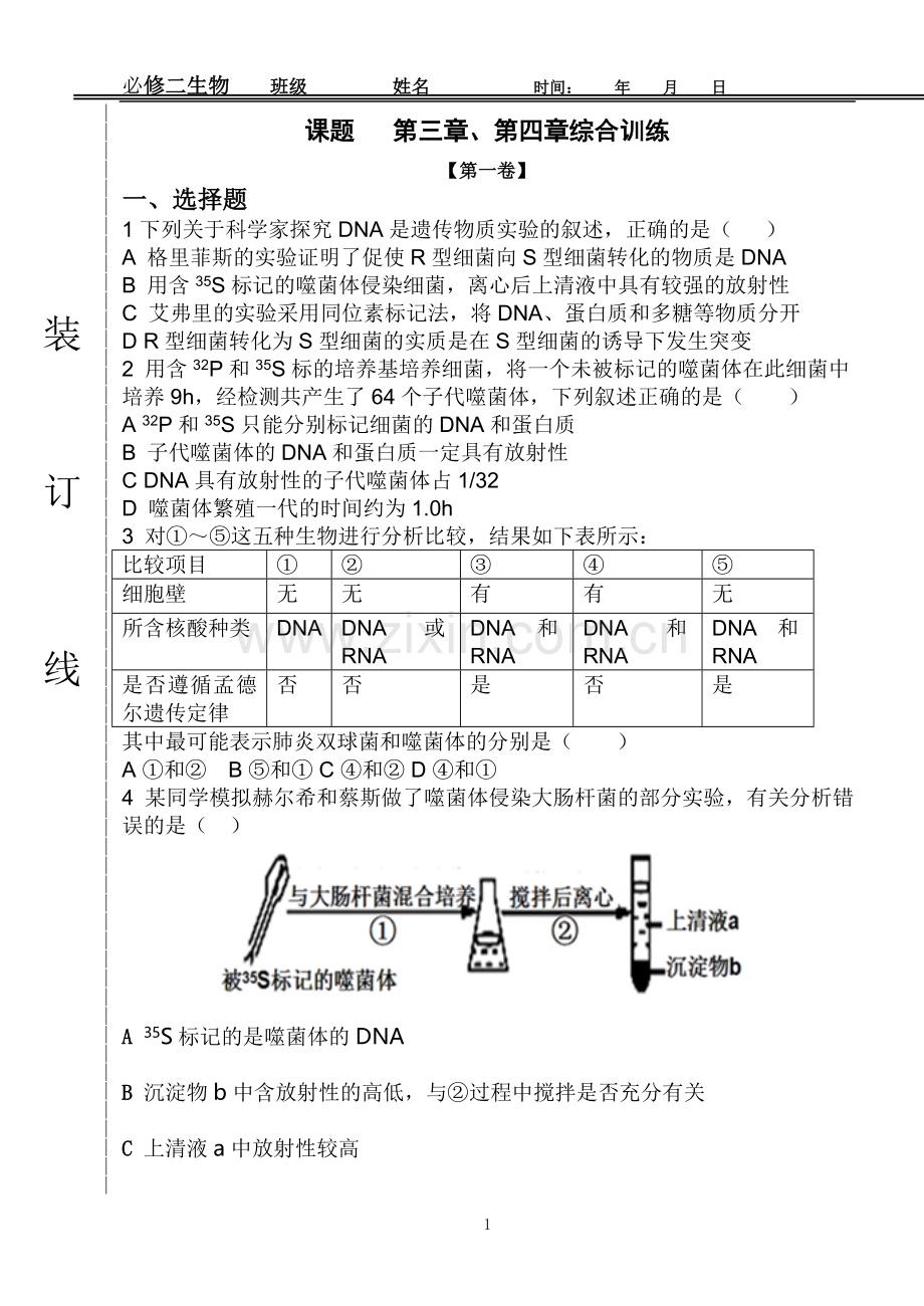 必修二生物第三章、第四章综合训练.doc_第1页