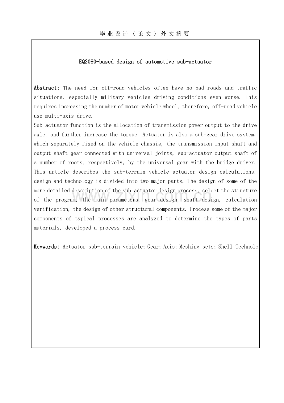 eq2080型汽车分动器设计-分动器说明书-学位论文.doc_第2页