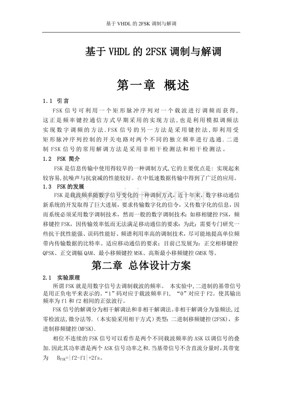 学士学位论文--基于vhdl的2fsk调制与解调-正文.doc_第1页