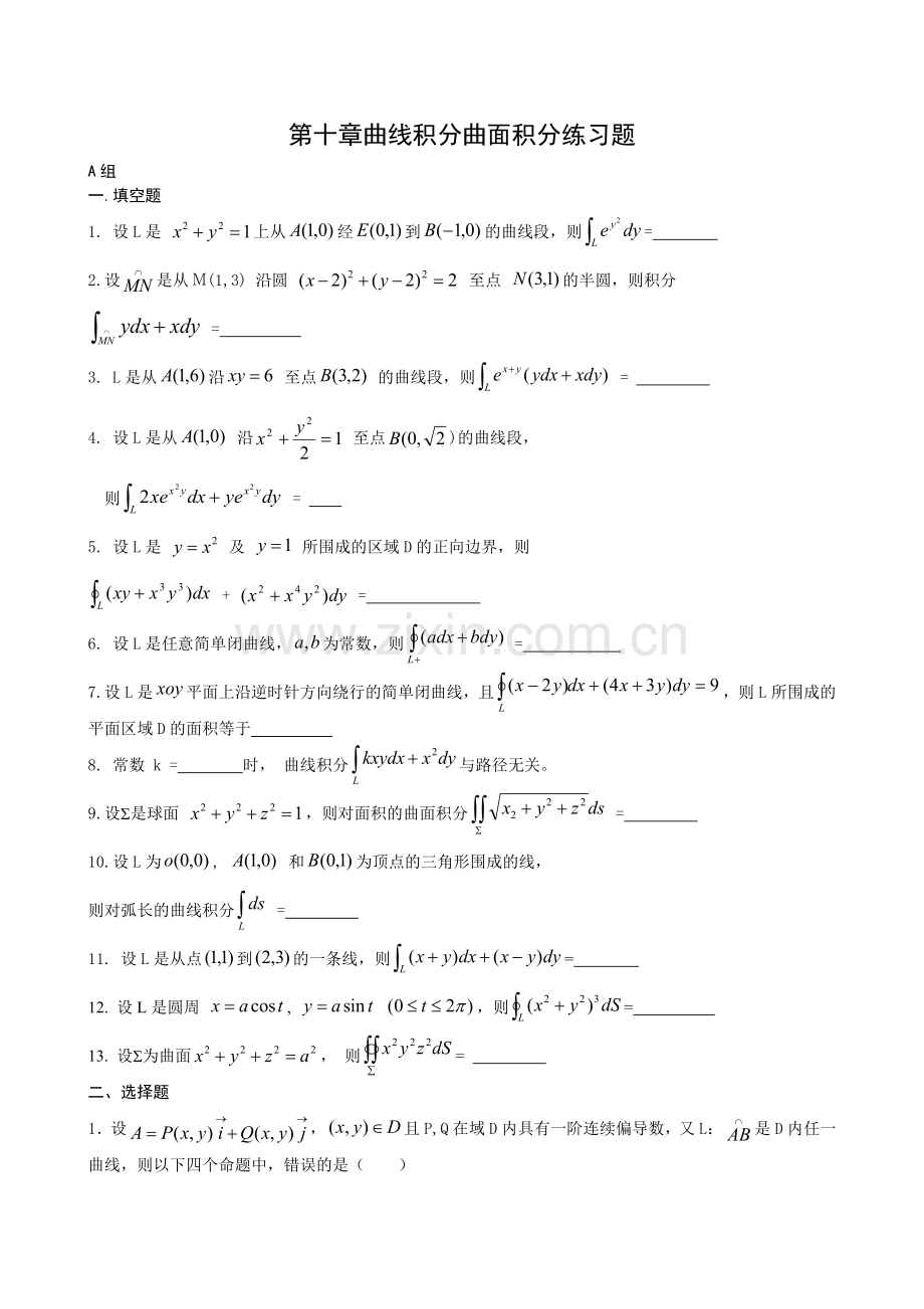 高数第十章线面积分习题和答案.doc_第1页