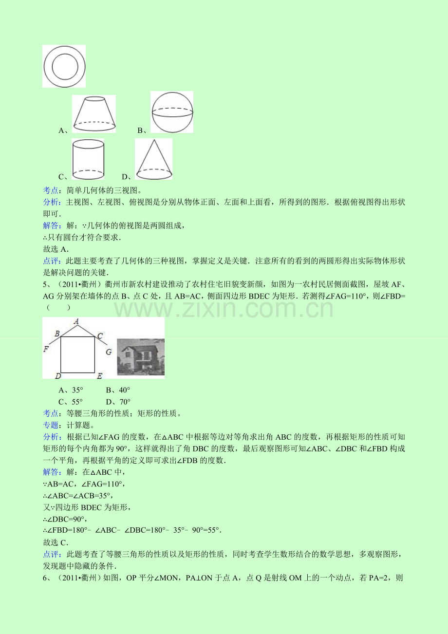 211年衢州市中考数学试卷解析.doc_第2页