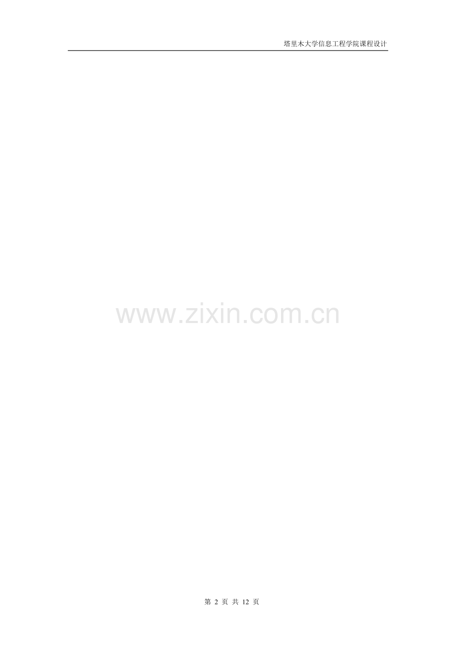 基于multism的2fsk调制与解调课程设计--大学毕业设计论文.doc_第2页