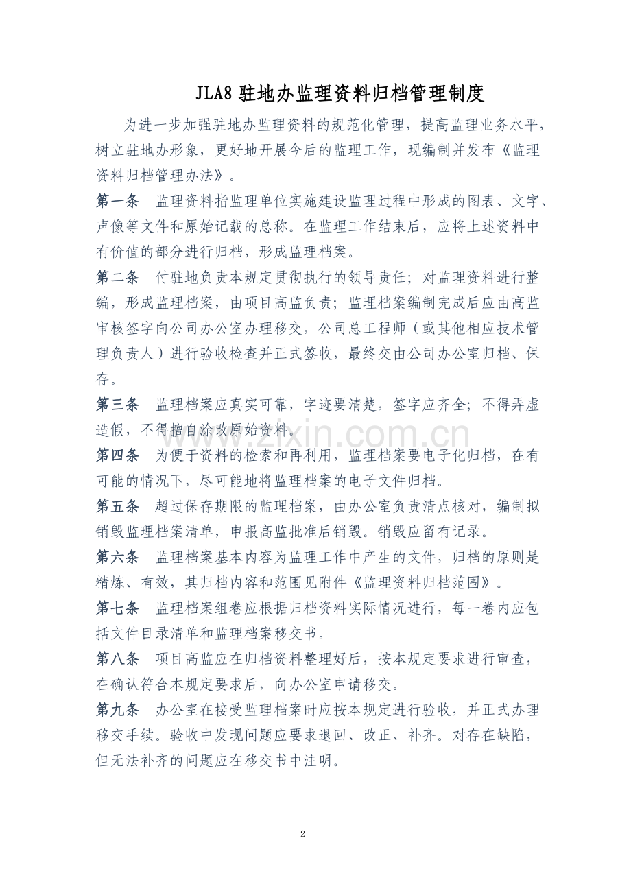 高速公路内业资料.doc_第2页