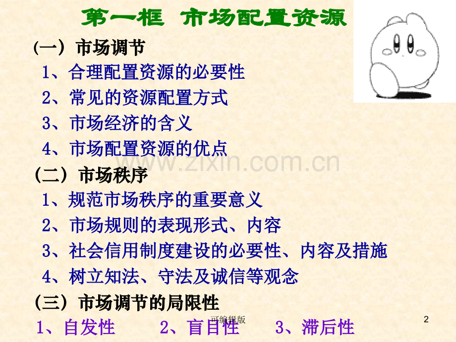 走进社会主义市场经济.ppt_第2页