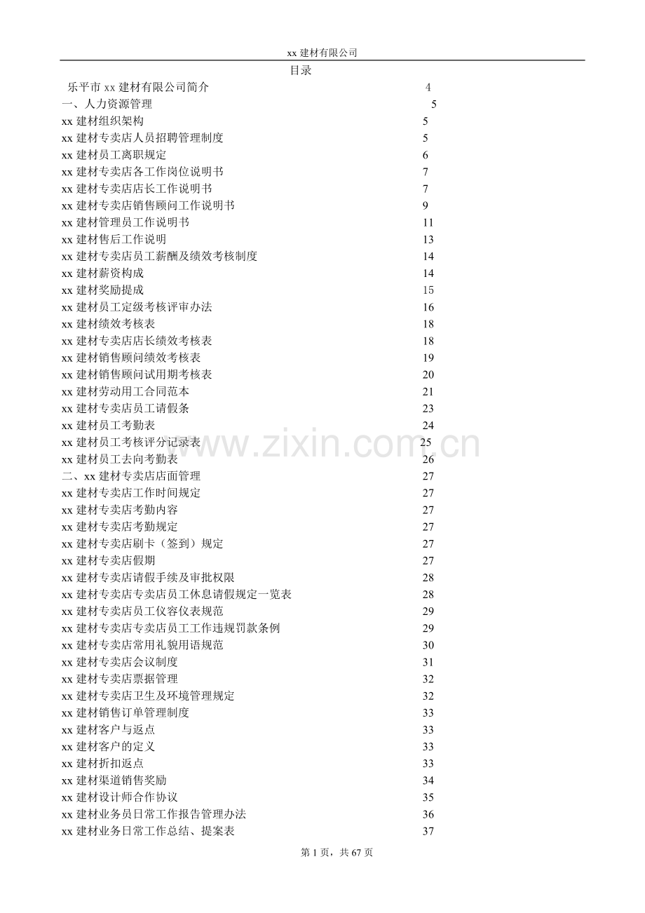 建材有限公司运营手册.doc_第2页
