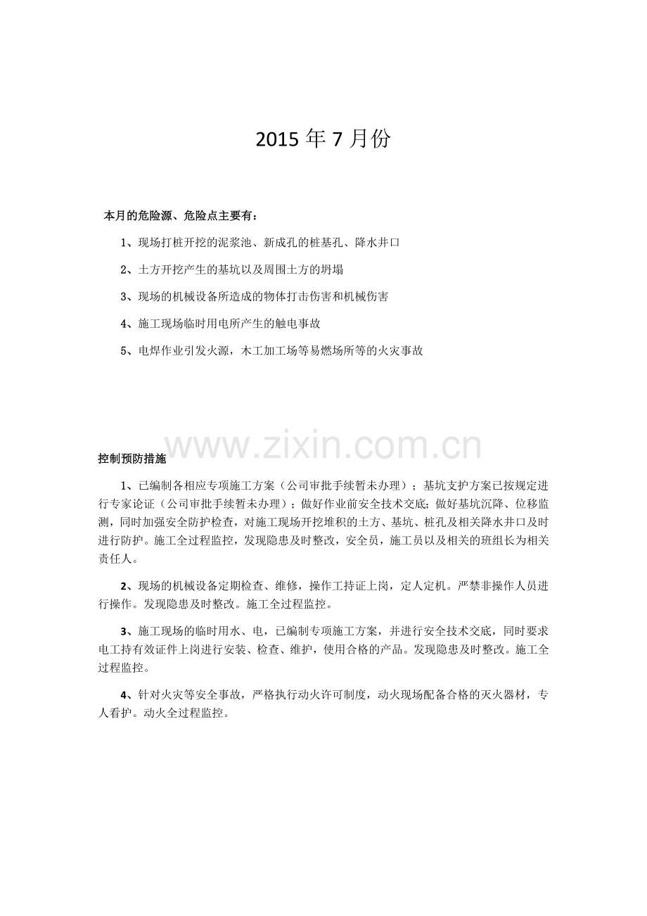 危险源及预防治理措施管理.docx_第1页