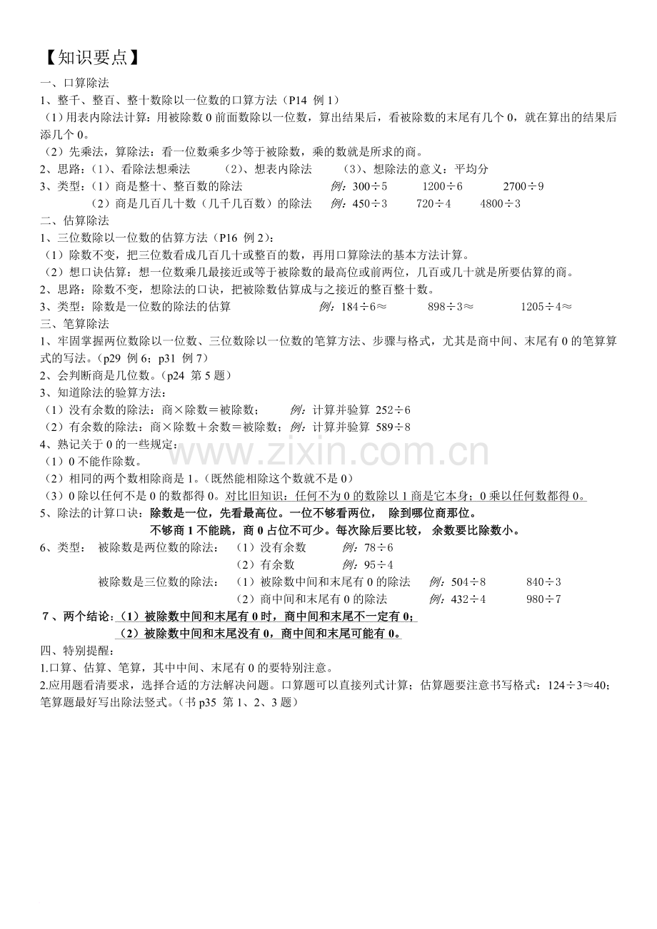 小学三年级数学下册第二单元《除数是一位数的除法》练习题(2).doc_第1页